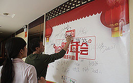 公司年會(huì)